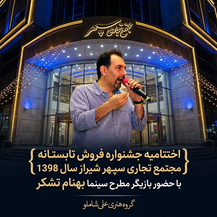 هماهنگی حضور چهره های مطرح هنری 