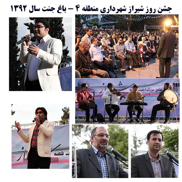 5 شب جشن روز شیراز باغ جنت { ویژه عموم مردم سال 1392 }