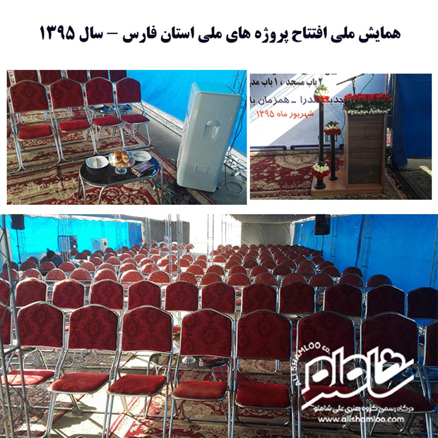 همایش ملی افتتاح پروژه های عمرانی استان فارس -شهر صدرا 1395 