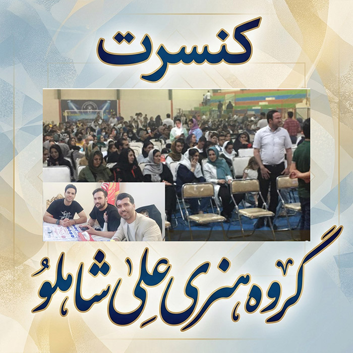 کنسرت ایوان بندکرمان  1402