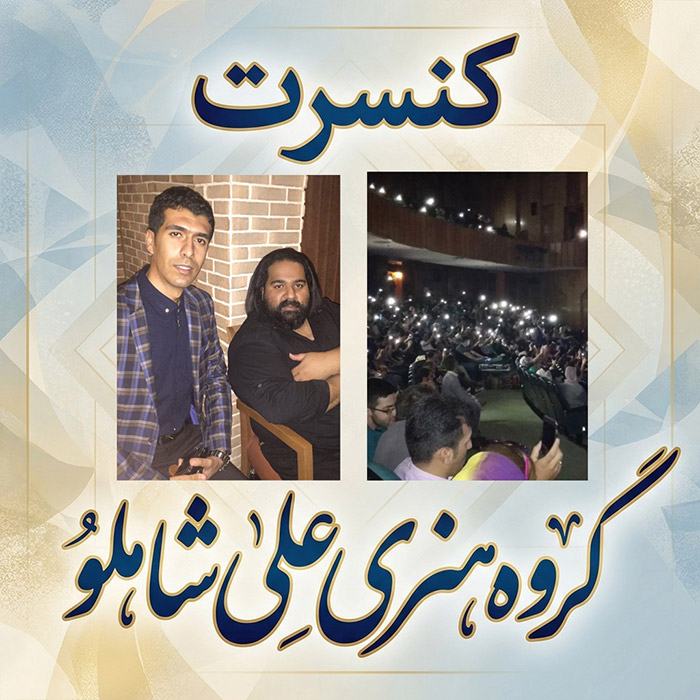 کنسرت رضا صادقی شیراز  سال 1395