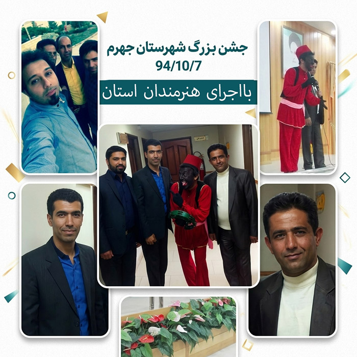 جشن بزرگ شهرستان جهرم - ارگانی - دی ماه 1394