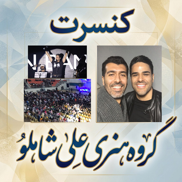 کنسرت بزرگ ایوان بند  لار   1403