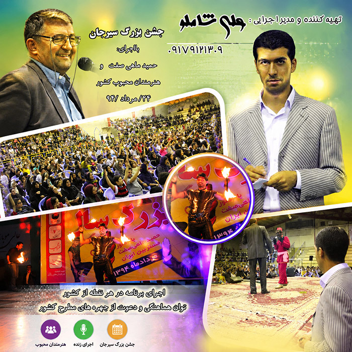 جُنگ شادی 2500 نفره سیرجان با حضور حمید ماهی صفت سال 1394