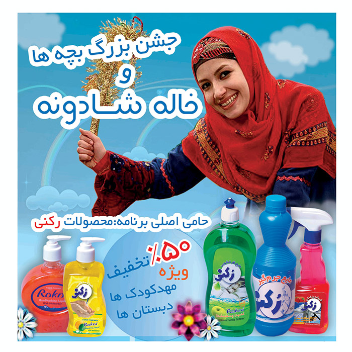 جشنواره فروش محصولات رکنی 
