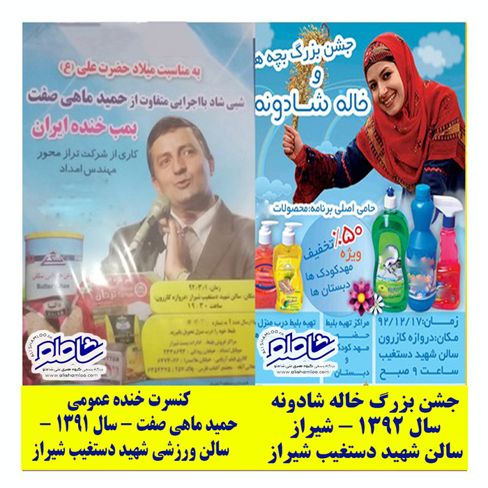 جشن های  عمومی و بلیت فروشی سال 1390 