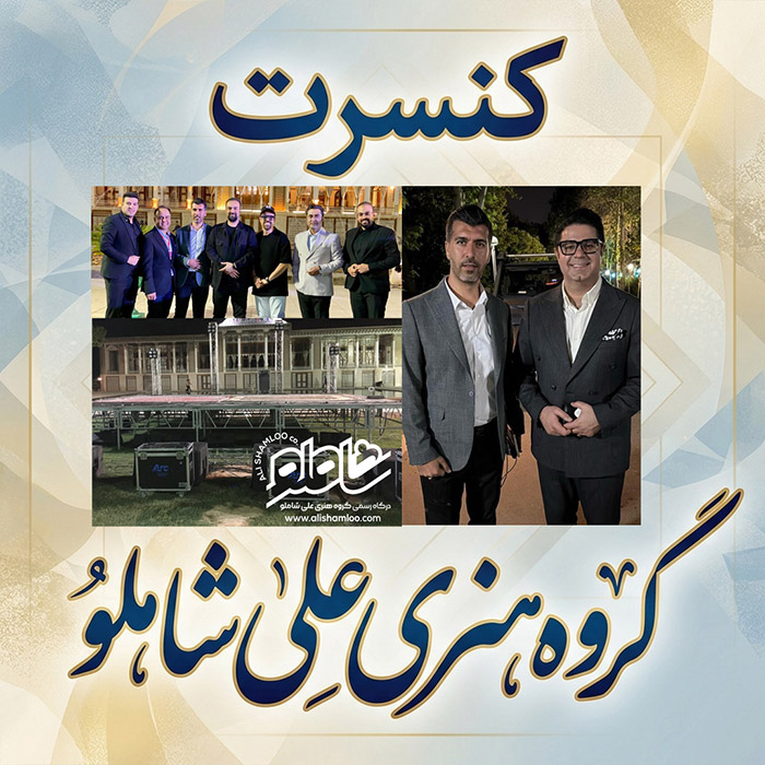 کنسرت حجت اشرف زاده - 3000 مخاطب  - باغ عفیف آباد شیراز - ارگانی 