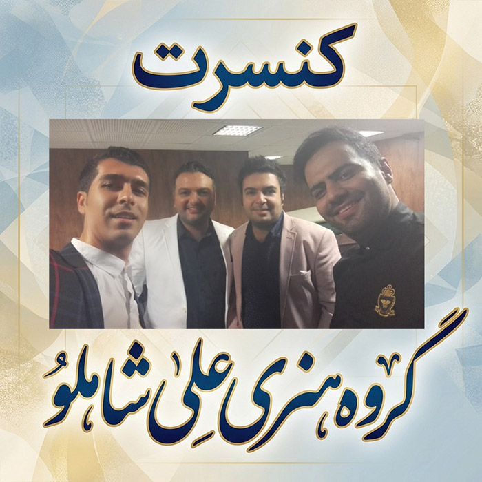اجرای زنده رضا شیری و مهدی مقدم  شیراز  1394