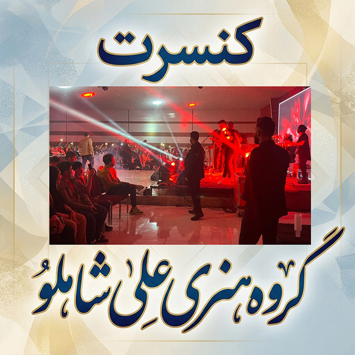 کنسرت ایوان بند ارگانی شیراز 
