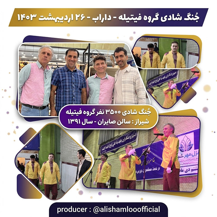 14 سال همکاری و دعوت از گروه کودک فیتیله 