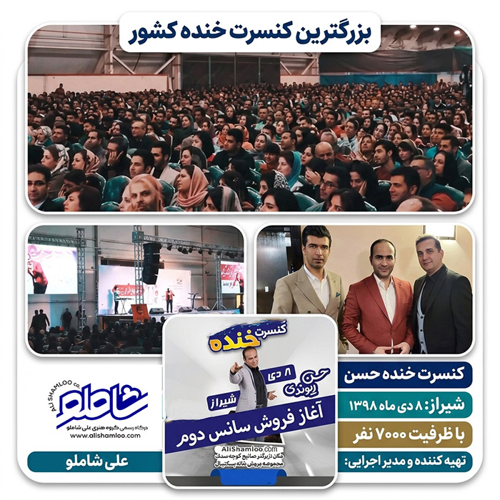 کنسرت خنده حسن ریوندی سال های 1398 و 1399 شیراز 