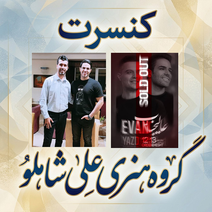 کنسرت ایوان بند یزد 1402