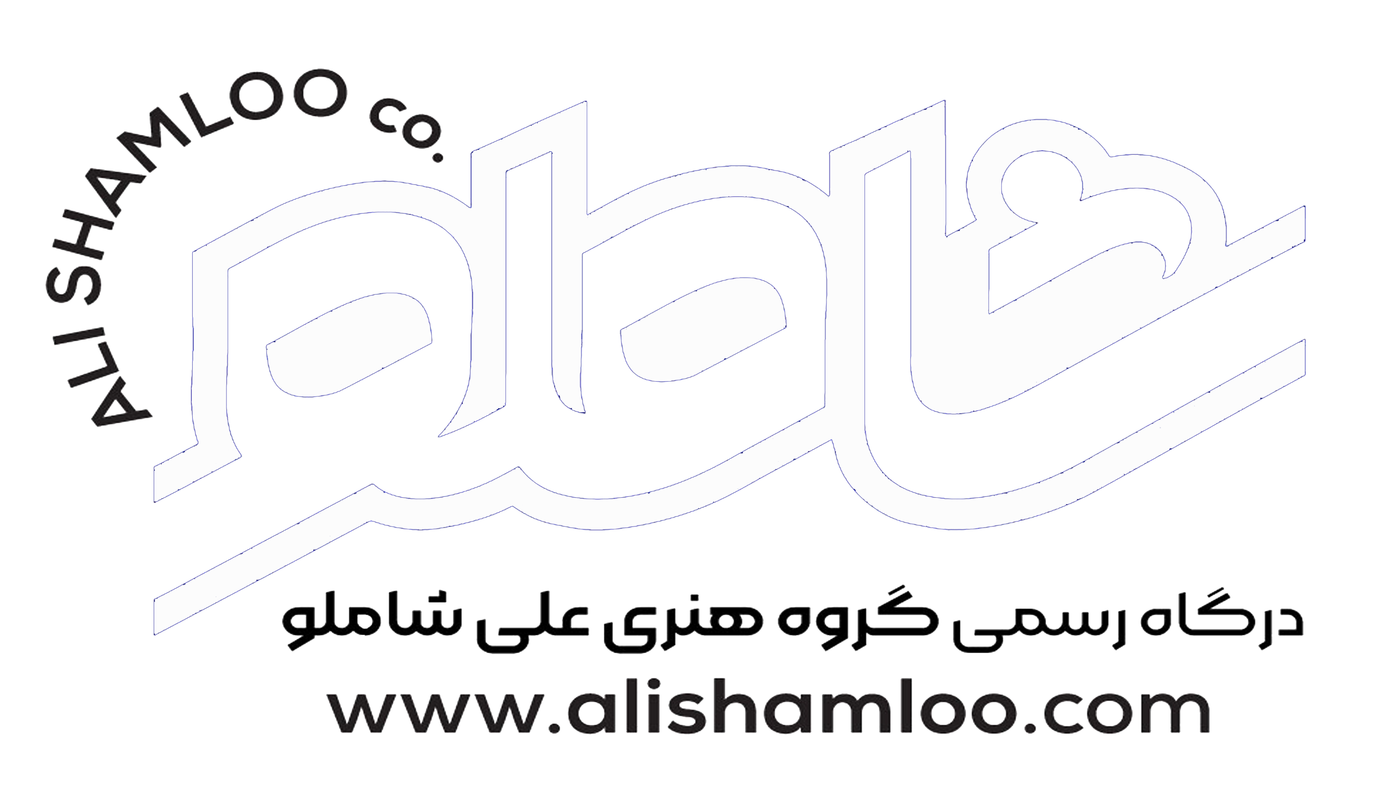 گروه هنری علی شاملو