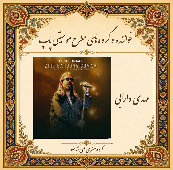 مهدی دارابی