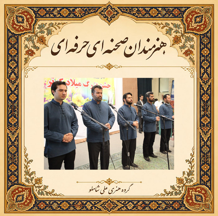 گروه تواشیح