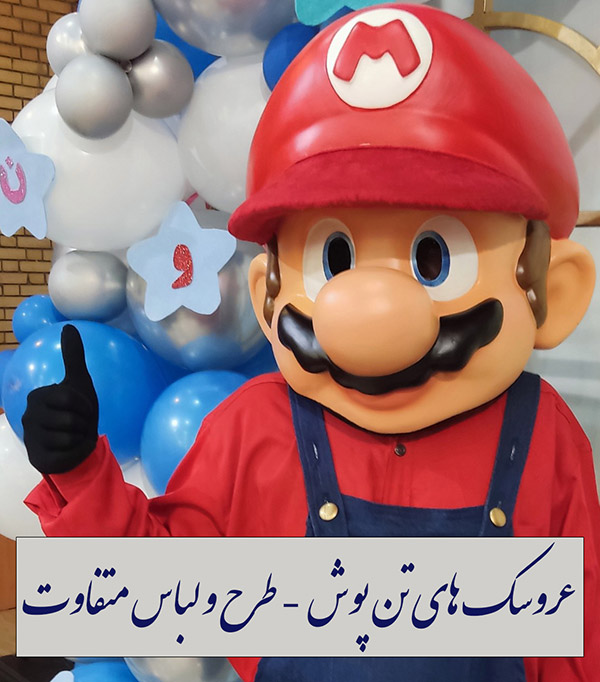 انواع عروسک های تن پوش