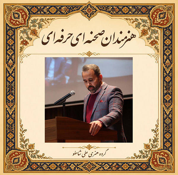 احسان شاملو 