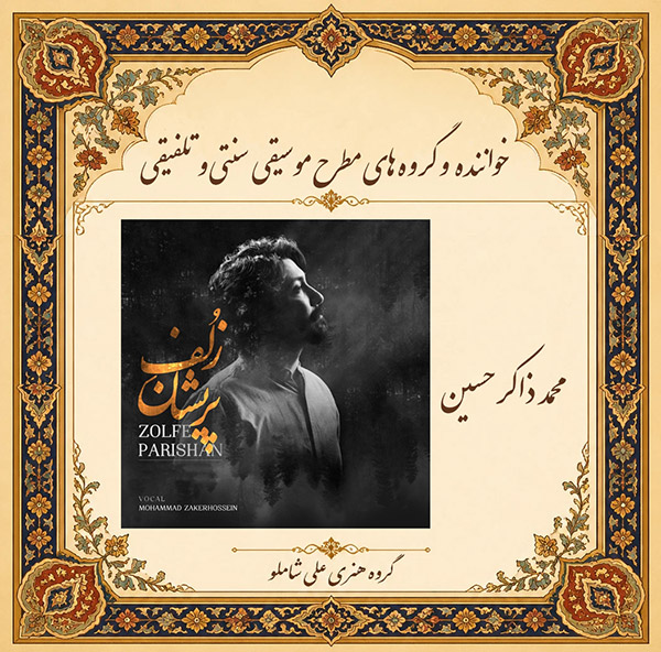 محمد ذاکر حسین
