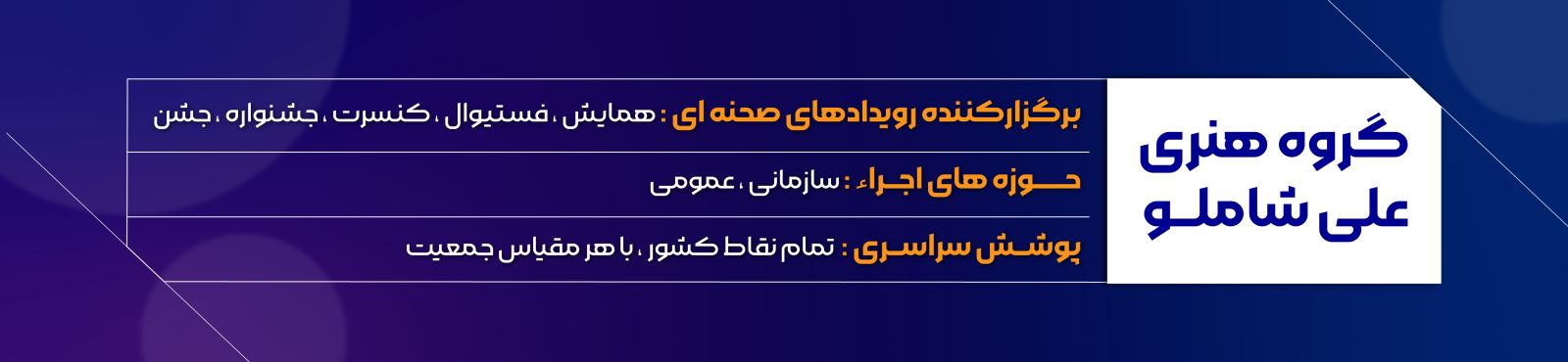 گروه هنری علی شاملو